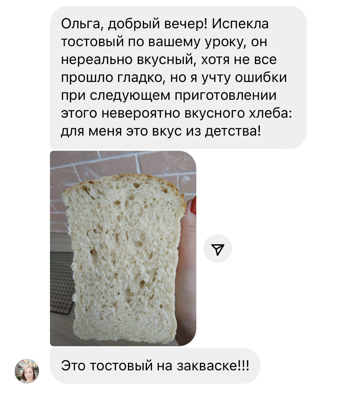 Отзыв ученицы про тостовый хлеб на закваске