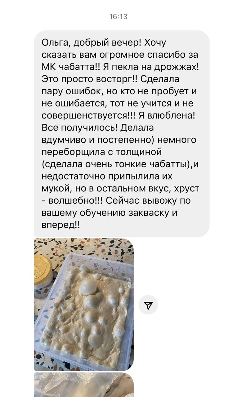 Отзыв ученицы школы PekarKO
