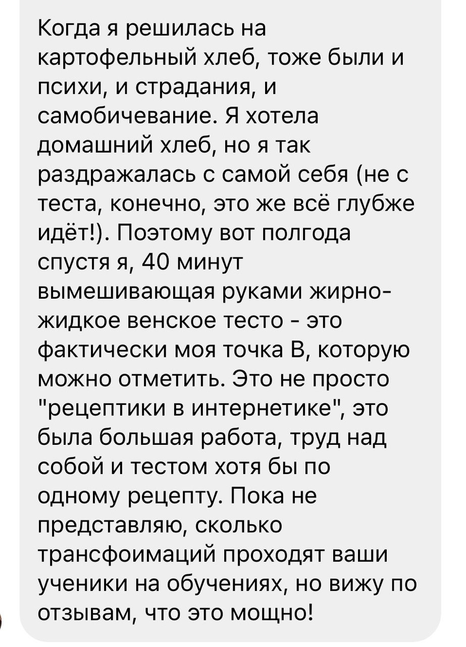 Отзыв ученицы школы PekarKO